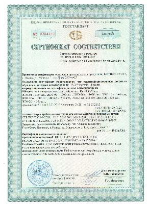 Белорусский сертификат соответствия на обогреватели "ИкоЛайн"