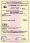 Сертификат соответствия на инфракрасную панель ИКО +0,4