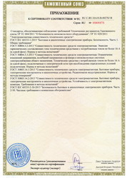 Сертификат соответствия на обогреватели Иколайн. Обратная сторона.