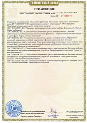 Сертификат таможенного союза на инфракрасную панель ИКО +0,4. Обратная сторона.